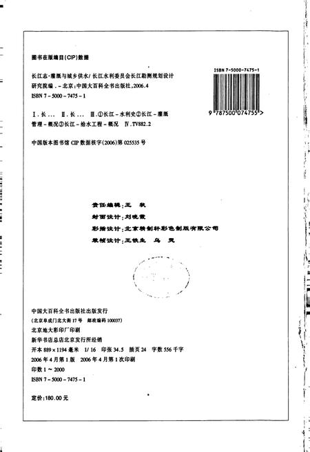 《长江志 灌溉与城乡供水》.pdf电子版_其他志插图4 《长江志 灌溉与城乡供水》.pdf电子版_其他志插图4