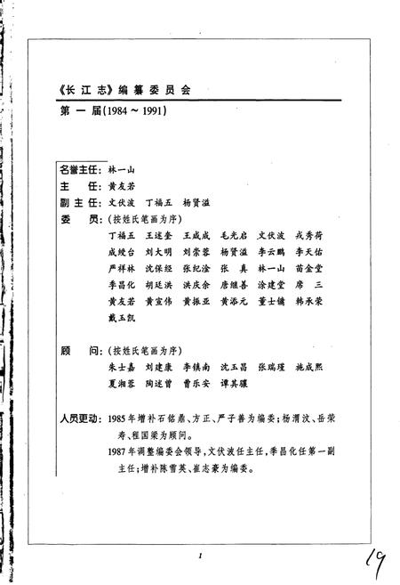 《长江志 灌溉与城乡供水》.pdf电子版_其他志插图5 《长江志 灌溉与城乡供水》.pdf电子版_其他志插图5