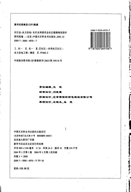 《长江志 水力发电》.pdf电子版_其他志插图4 《长江志 水力发电》.pdf电子版_其他志插图4