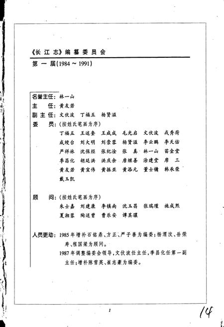 《长江志 水力发电》.pdf电子版_其他志插图5 《长江志 水力发电》.pdf电子版_其他志插图5