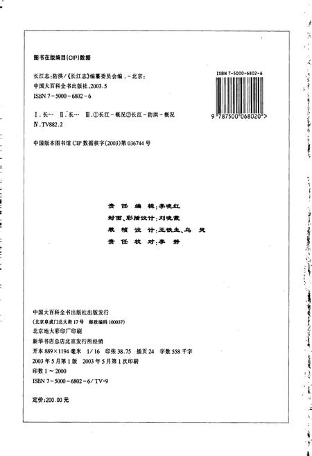 《长江志 防洪》.pdf电子版_其他志插图4 《长江志 防洪》.pdf电子版_其他志插图4