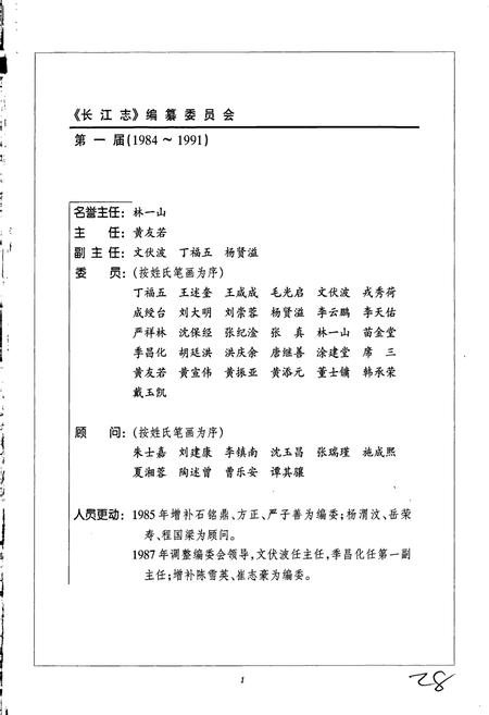 《长江志 防洪》.pdf电子版_其他志插图5 《长江志 防洪》.pdf电子版_其他志插图5