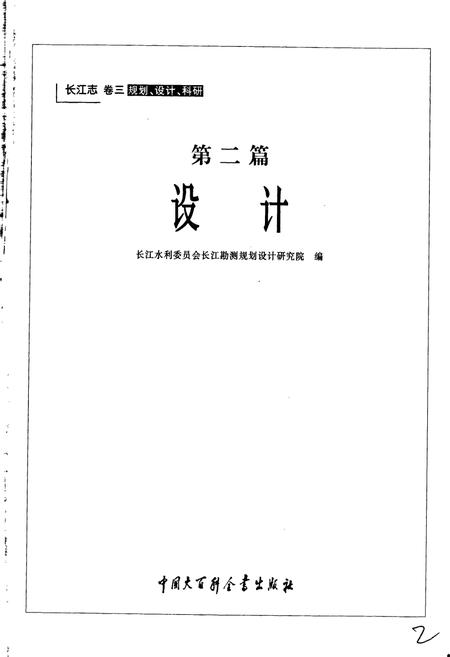 《长江志 设计》.pdf电子版_其他志插图3 《长江志 设计》.pdf电子版_其他志插图3