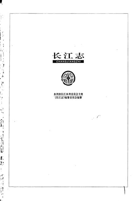 《长江志 工程地质勘察》.pdf电子版_其他志插图1 《长江志 工程地质勘察》.pdf电子版_其他志插图1