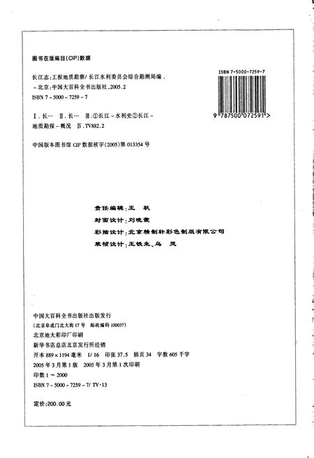 《长江志 工程地质勘察》.pdf电子版_其他志插图4 《长江志 工程地质勘察》.pdf电子版_其他志插图4