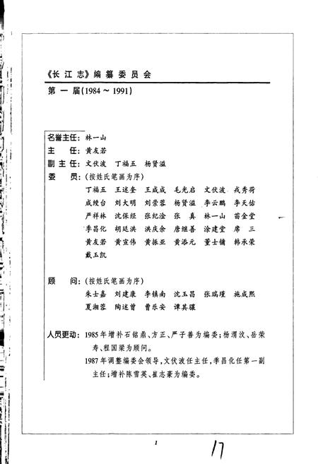 《长江志 工程地质勘察》.pdf电子版_其他志插图5 《长江志 工程地质勘察》.pdf电子版_其他志插图5