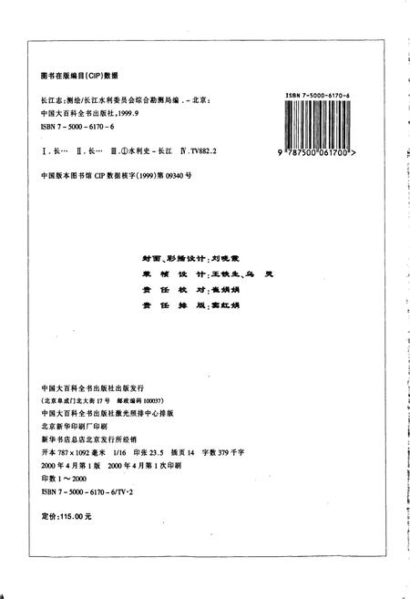 《长江志 测绘》.pdf电子版_其他志插图4 《长江志 测绘》.pdf电子版_其他志插图4