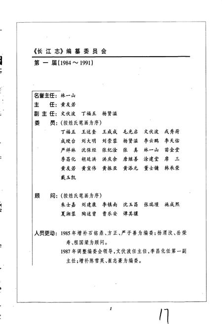 《长江志 测绘》.pdf电子版_其他志插图5 《长江志 测绘》.pdf电子版_其他志插图5