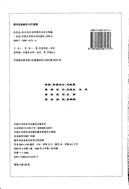 《长江志 水文》.pdf电子版_其他志插图3 《长江志 水文》.pdf电子版_其他志插图3