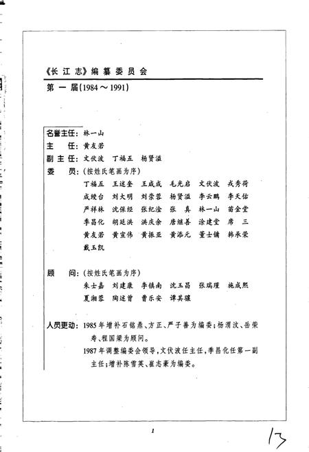 《长江志 水文》.pdf电子版_其他志插图5 《长江志 水文》.pdf电子版_其他志插图5