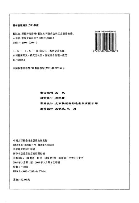 《长江志 历代开发治理》.pdf电子版_其他志插图4 《长江志 历代开发治理》.pdf电子版_其他志插图4