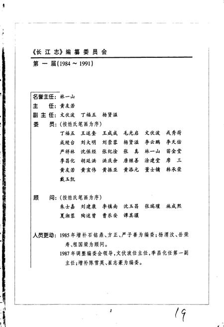 《长江志 历代开发治理》.pdf电子版_其他志插图5 《长江志 历代开发治理》.pdf电子版_其他志插图5