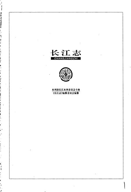 《长江志 自然灾害》.pdf电子版_其他志插图1
