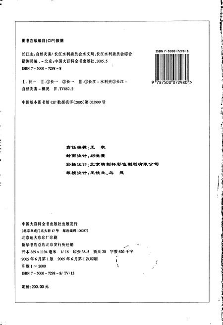 《长江志 自然灾害》.pdf电子版_其他志插图4