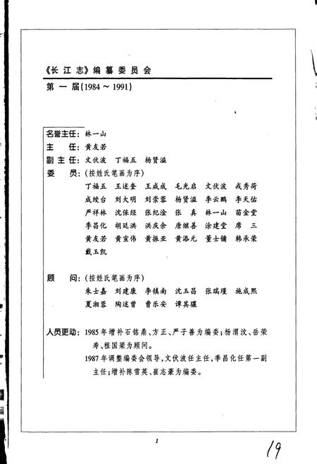 《长江志 自然灾害》.pdf电子版_其他志插图5