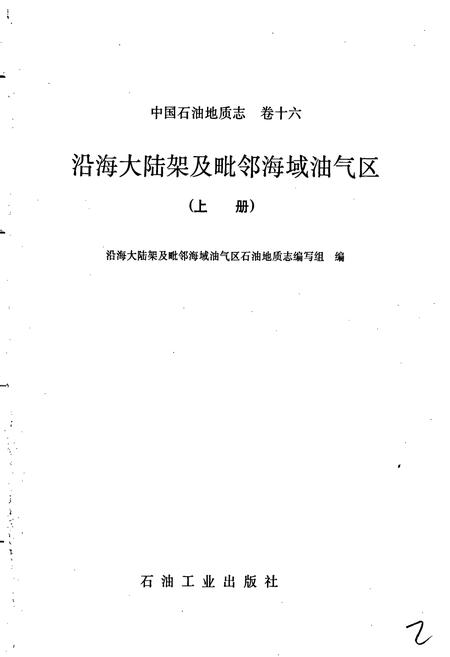 《中国石油地质志》.pdf电子版_其他志插图1