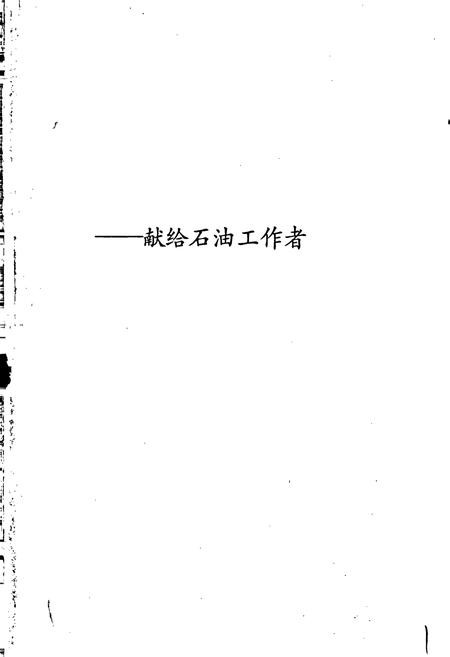 《中国石油地质志》.pdf电子版_其他志插图2