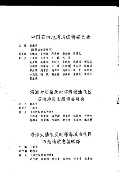 《中国石油地质志》.pdf电子版_其他志插图5
