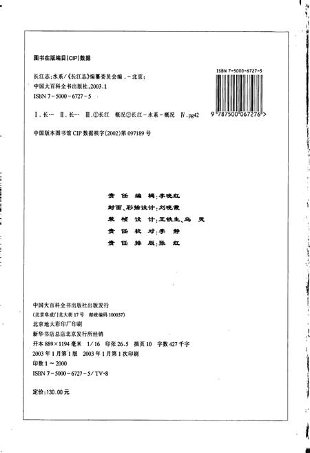 《长江志 水系》.pdf电子版_其他志插图4