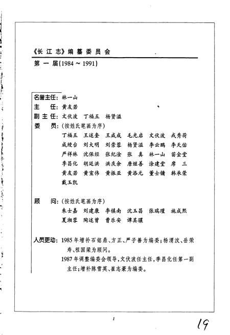 《长江志 水系》.pdf电子版_其他志插图5