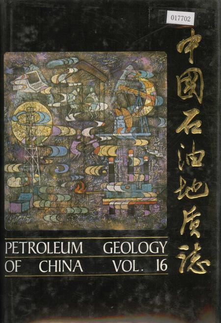 《中国石油地质志 第16卷》.pdf电子版_其他志