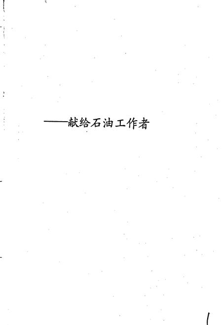 《中国石油地质志 第16卷》.pdf电子版_其他志插图2