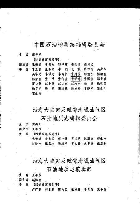 《中国石油地质志 第16卷》.pdf电子版_其他志插图3