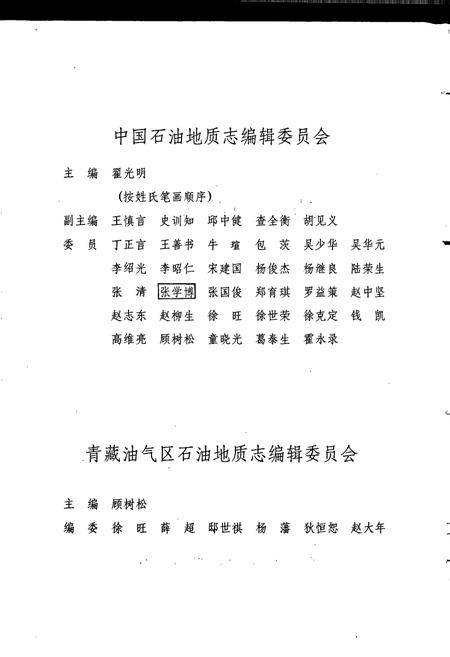 《中国石油地质志 第14卷》.pdf电子版_其他志插图4