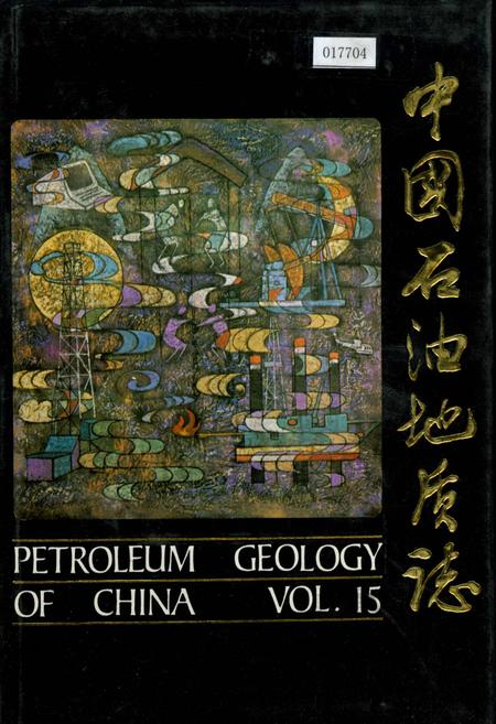 《中国石油地质志 第15卷上》.pdf电子版_其他志