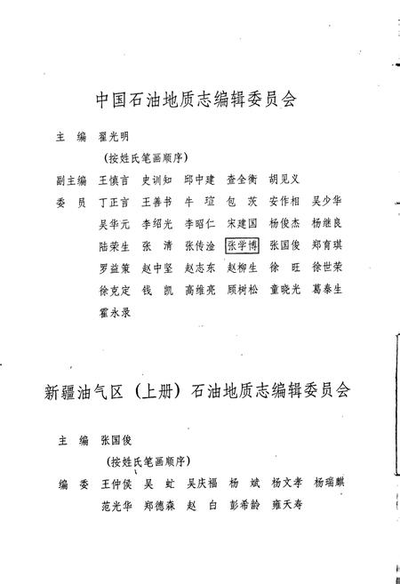 《中国石油地质志 第15卷上》.pdf电子版_其他志插图4 《中国石油地质志 第15卷上》.pdf电子版_其他志插图4