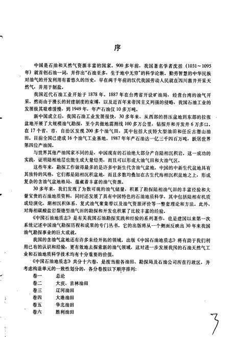 《中国石油地质志 第15卷上》.pdf电子版_其他志插图5 《中国石油地质志 第15卷上》.pdf电子版_其他志插图5