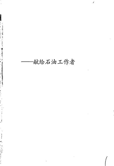 《中国石油地质志 第15卷下》.pdf电子版_其他志插图2 《中国石油地质志 第15卷下》.pdf电子版_其他志插图2