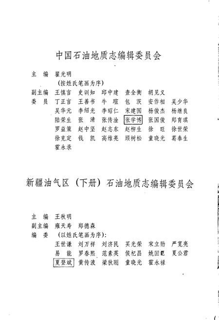 《中国石油地质志 第15卷下》.pdf电子版_其他志插图3 《中国石油地质志 第15卷下》.pdf电子版_其他志插图3