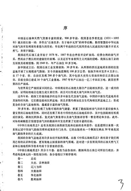 《中国石油地质志 第15卷下》.pdf电子版_其他志插图5 《中国石油地质志 第15卷下》.pdf电子版_其他志插图5