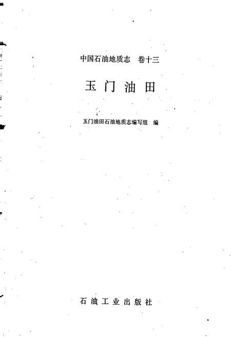 《中国石油地质志 第13卷》.pdf电子版_其他志插图1 《中国石油地质志 第13卷》.pdf电子版_其他志插图1