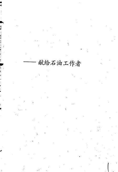 《中国石油地质志 第13卷》.pdf电子版_其他志插图2 《中国石油地质志 第13卷》.pdf电子版_其他志插图2