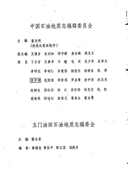 《中国石油地质志 第13卷》.pdf电子版_其他志插图3 《中国石油地质志 第13卷》.pdf电子版_其他志插图3