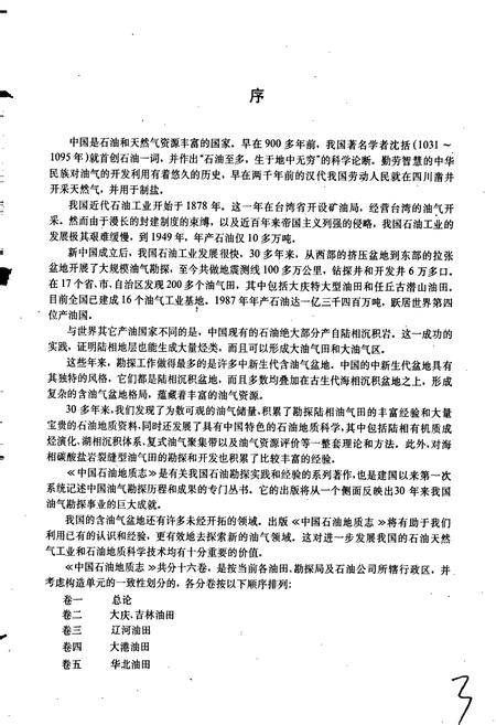 《中国石油地质志 第13卷》.pdf电子版_其他志插图5 《中国石油地质志 第13卷》.pdf电子版_其他志插图5