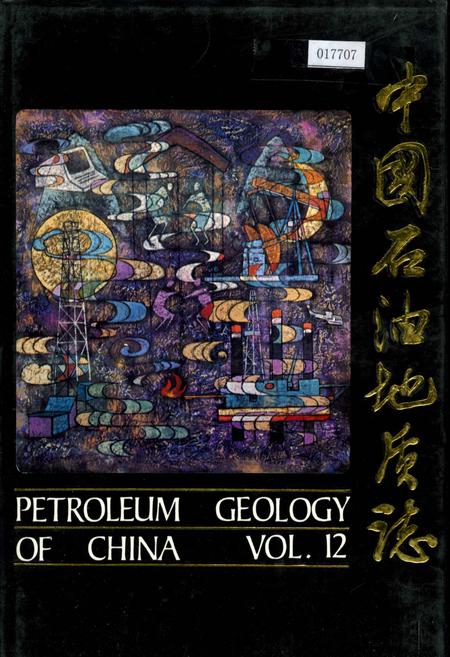 《中国石油地质志 第12卷》.pdf电子版_其他志