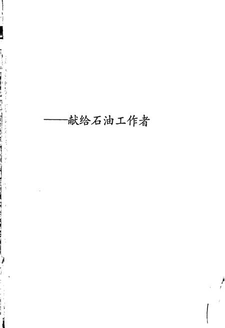 《中国石油地质志 第12卷》.pdf电子版_其他志插图2 《中国石油地质志 第12卷》.pdf电子版_其他志插图2