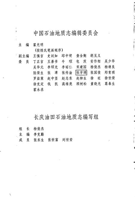 《中国石油地质志 第12卷》.pdf电子版_其他志插图3 《中国石油地质志 第12卷》.pdf电子版_其他志插图3