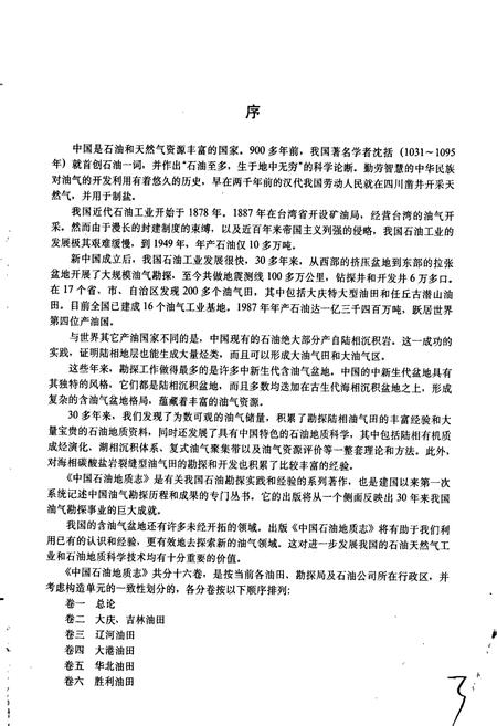 《中国石油地质志 第12卷》.pdf电子版_其他志插图5 《中国石油地质志 第12卷》.pdf电子版_其他志插图5