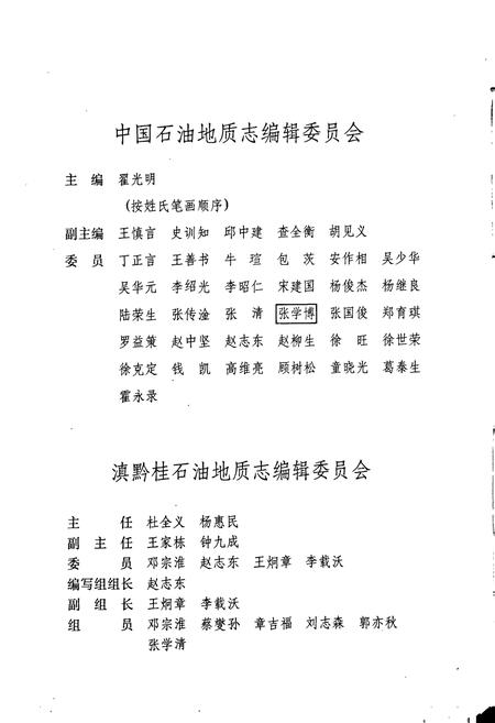 《中国石油地质志11》.pdf电子版_其他志插图3 《中国石油地质志11》.pdf电子版_其他志插图3