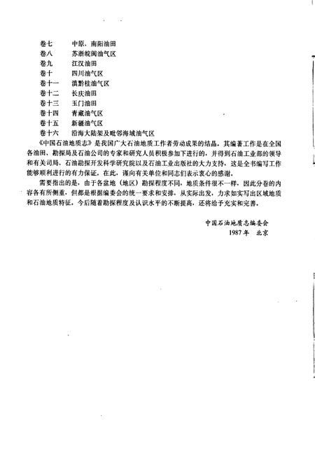 《中国石油地质志11》.pdf电子版_其他志插图5 《中国石油地质志11》.pdf电子版_其他志插图5