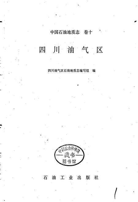 《中国石油地质志10》.pdf电子版_其他志插图1