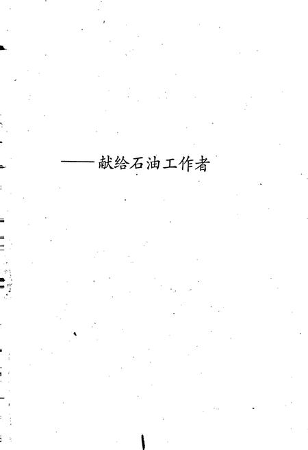 《中国石油地质志10》.pdf电子版_其他志插图2