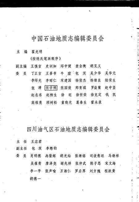 《中国石油地质志10》.pdf电子版_其他志插图3