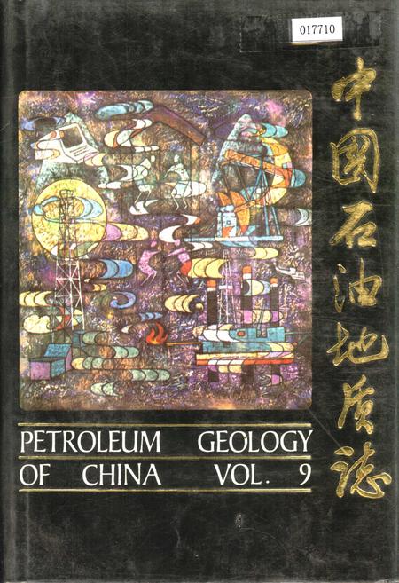 《中国石油地质志9》.pdf电子版_其他志插图 《中国石油地质志9》.pdf电子版_其他志插图