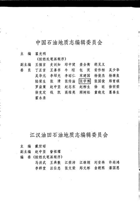 《中国石油地质志9》.pdf电子版_其他志插图4 《中国石油地质志9》.pdf电子版_其他志插图4