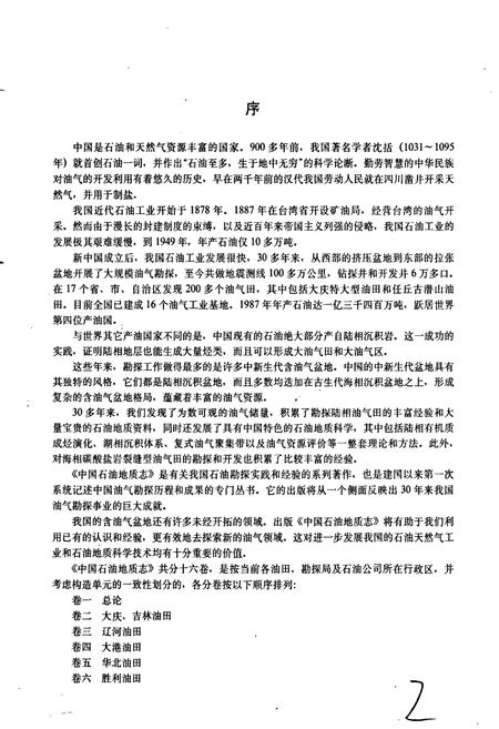 《中国石油地质志9》.pdf电子版_其他志插图5 《中国石油地质志9》.pdf电子版_其他志插图5